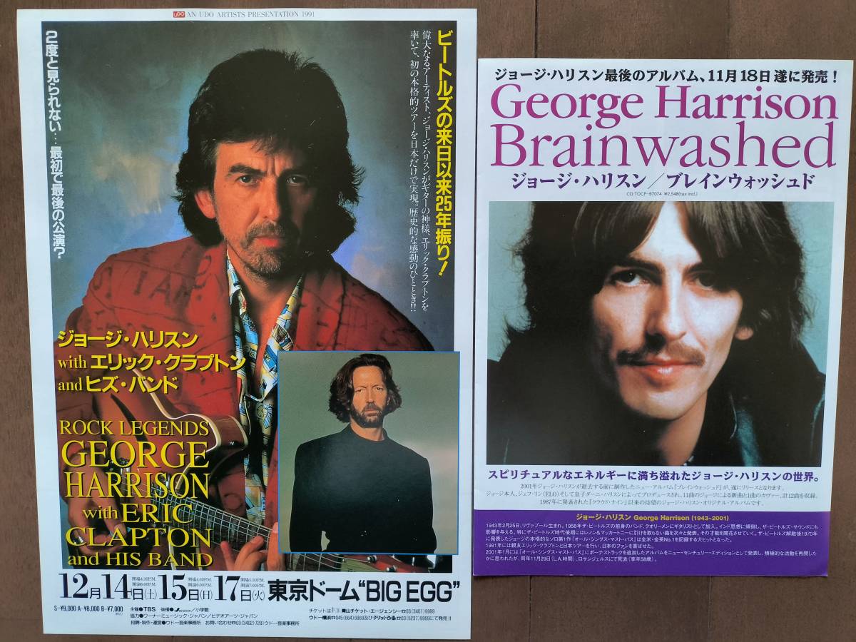 ★新品！超美品！GEORGE HARRISON『1991年日本公演』with ERIC CLAPTON フライヤー＆「Brainwashed」他 広告 貴重！_新品！超美品！GEORGE[1991年日本公演]