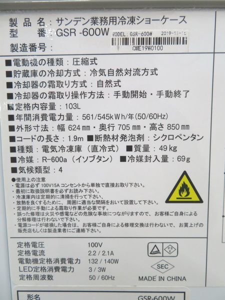 G150◆サンデン 2019年◆冷凍ショーケース アイスフリーザータイプ GSR-600W 100V【1か月保証付】 栃木 宇都宮 中古 業務用 厨房機器_画像6