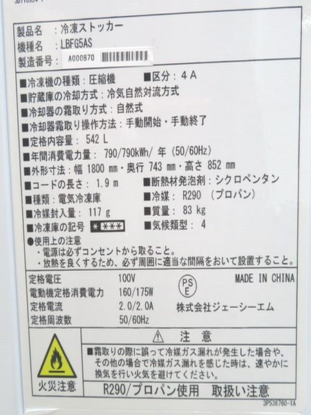 G209◆ダイキン 2021年◆冷凍ストッカー LBFG5AS 100V 1800×743×852【安心の1か月保証付】 栃木 宇都宮 中古 業務用 厨房機器の画像6