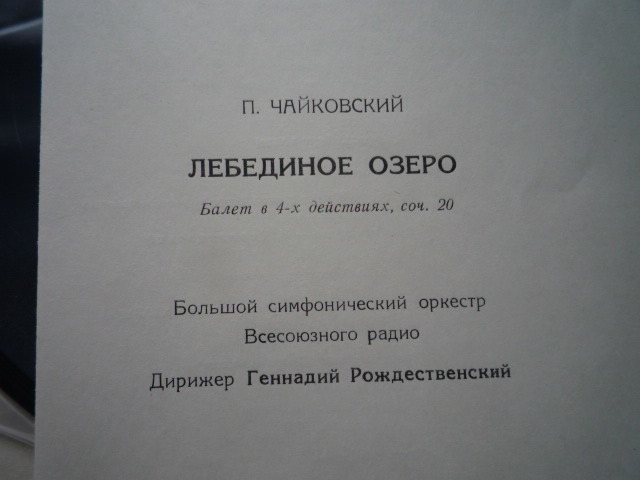 B72-24 露MELODIYA盤3LP チャイコフスキー/白鳥の湖 ロジェストヴェンスキー/ボリショイ劇場O GOST-68 VSGの画像2