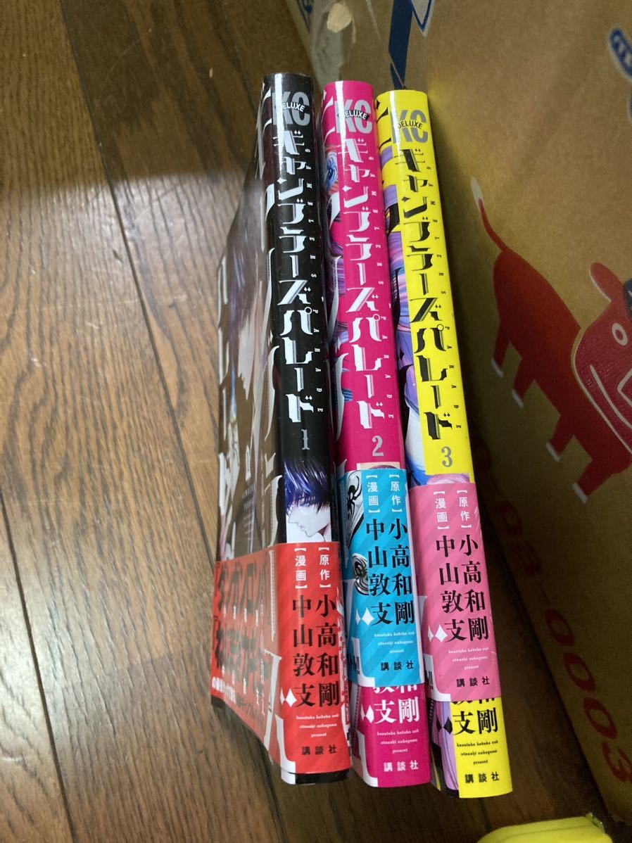 【本】 漫画 コミック ギャンブラーズパレード 3巻まで 全初版 帯付_画像1