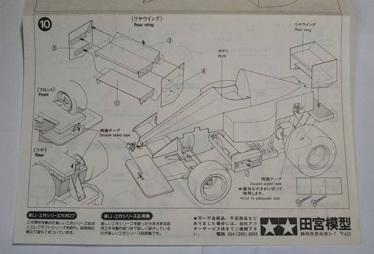 絶版 タミヤ レーシングF-1工作セット　楽しい工作シリーズ No.87 （バギー 自動車 工作基本セット）_画像8