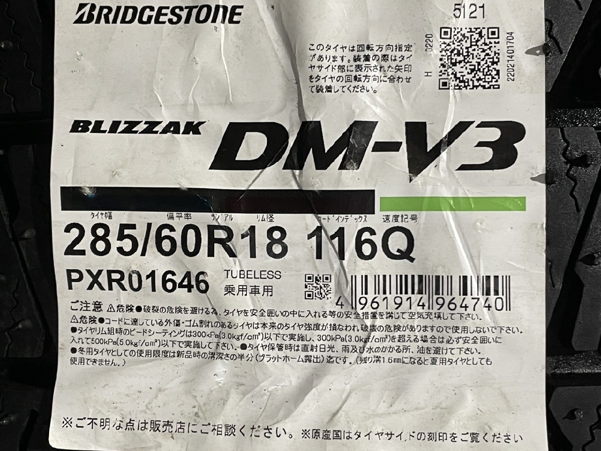 新品 BS BRIDGESTONE BLIZZAK DM-V3 285/60R18 116Q 18インチ スタッドレス 2本 21年製 ランクル200 レクサスLX等　(MTZZ001)_画像4
