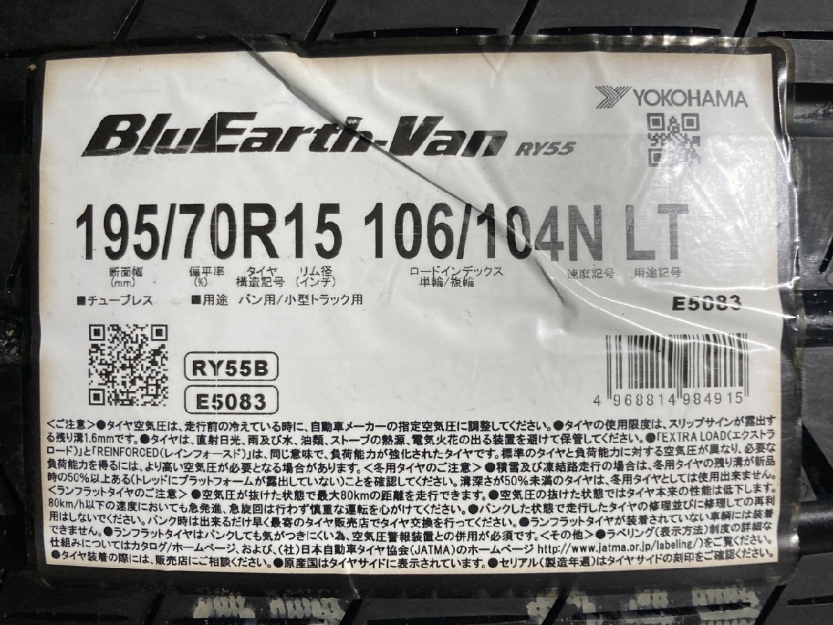 新品 YOKOHAMA BluEarth-Van RY55 195/70R15 106/104N LT 15インチ 夏タイヤ 2本 22年製 キャンピングカー カムロード等　(MTZ19)_画像6