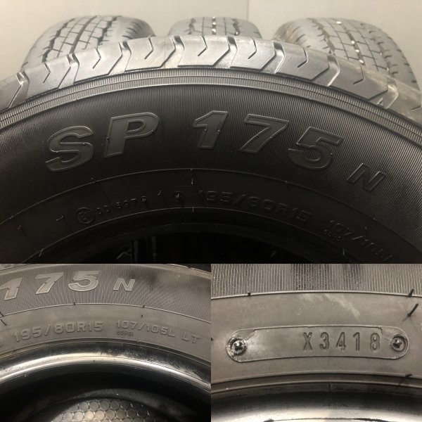 DUNLOP SP175N 195/80R15 107/105L LT 15インチ 夏タイヤ 4本 バリ溝 ハイエース キャラバン等　(TE291)_画像10