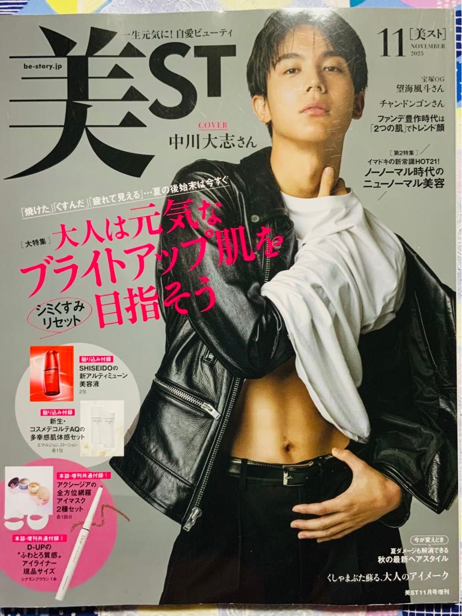 【雑誌のみ】美ST 2023年11月号 全付録なし マキア 2024年1月号 全付録なしく2冊セット＞