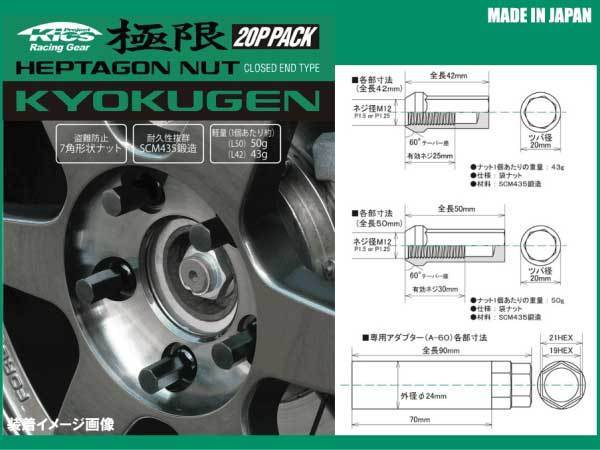 協永産業 KICS極限ロングナット 全長50mm 5穴 M12XP1.5 ブラック/三菱 HPF1B5の画像3