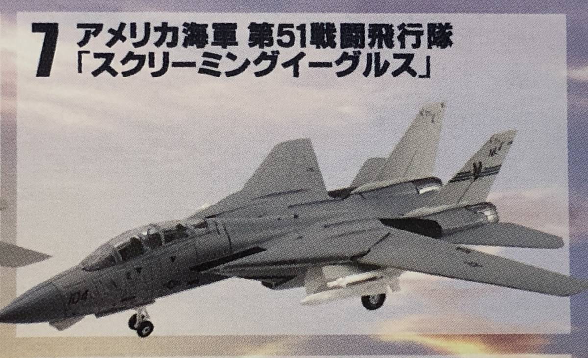 ☆トムキャットメモリーズ【7カラー　アメリカ海軍　スクリーミングイーグルス】未組立 定形外郵便220円_画像1