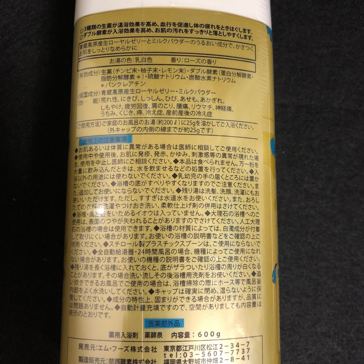 ◆薬酵泉　薬用入浴剤 600g×2本 セット  【新品・未開封】