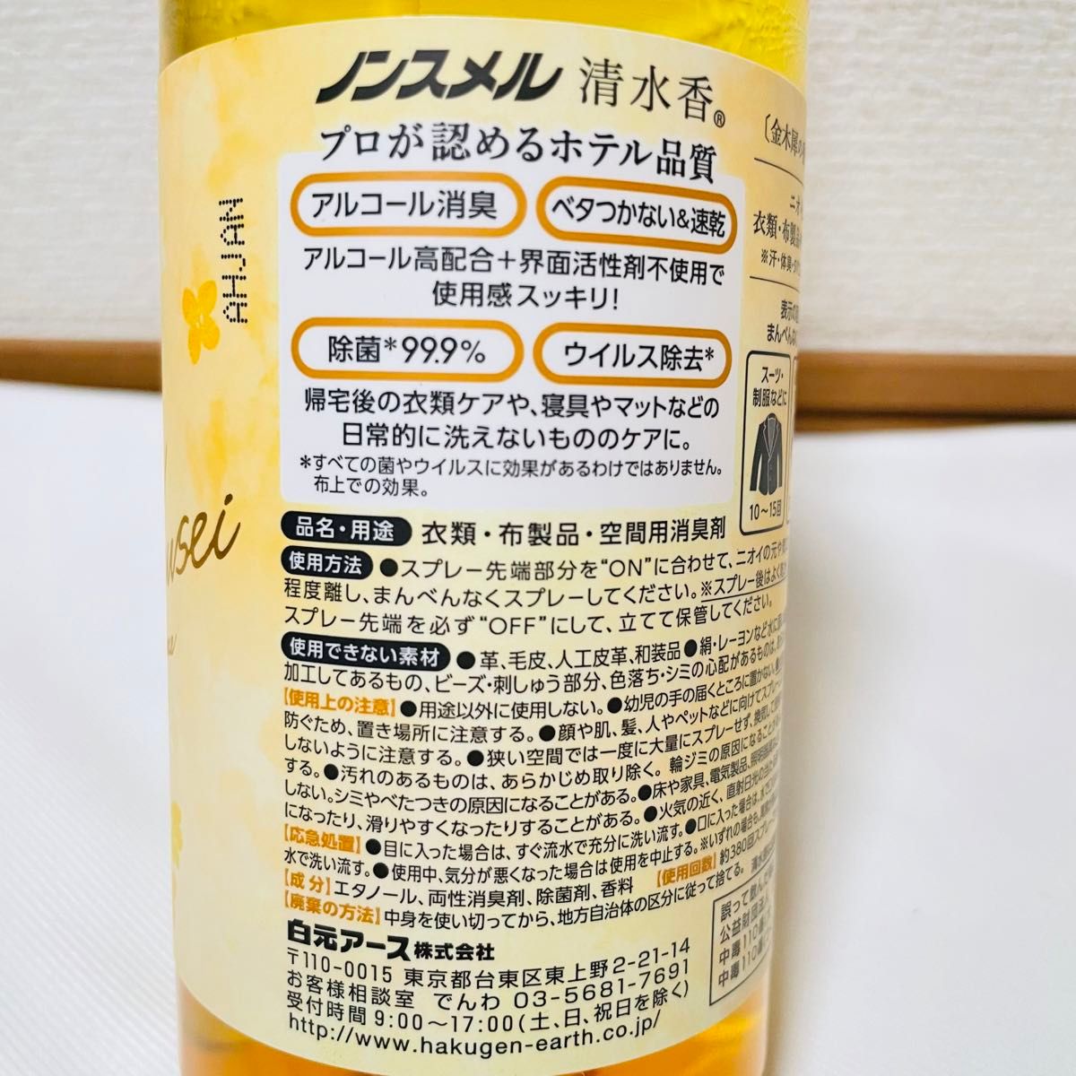 【数量限定品】 新品 白元アース ノンスメル 清水香 金木犀の香り 400ml × 2本 消臭除菌スプレー キンモクセイ