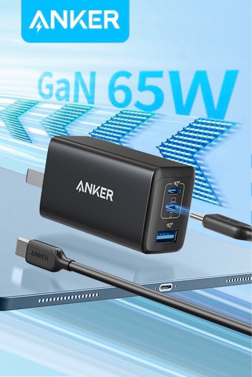 【新品・未開封品】 Ankerアンカー充電器Anker 65W 3ポート充電器　1.5m C-C高速充電ケーブル セット