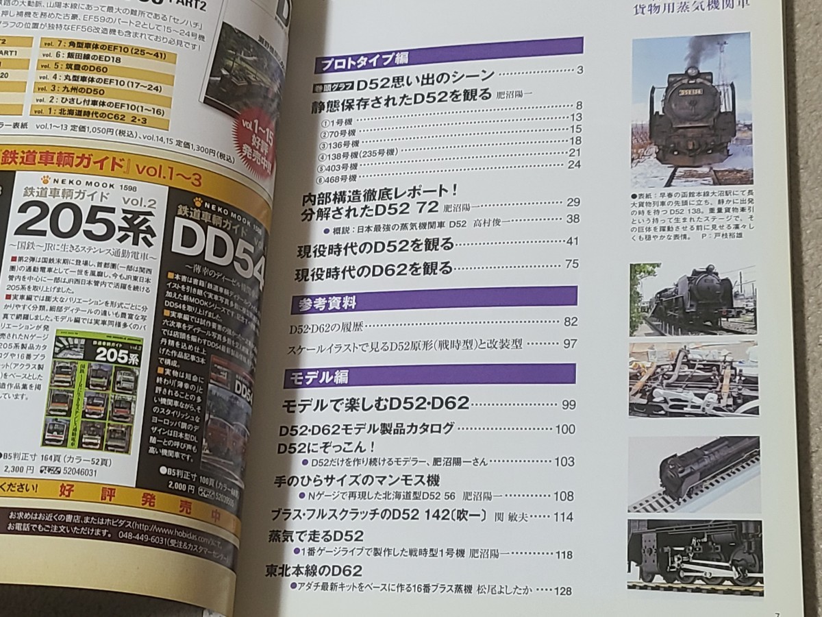 ★ 鉄道車輌 ガイド vol.4 D52 D62 貨物用 蒸気機関車 汽車 ネコ パブリッシング 鉄道資料 ★_画像3