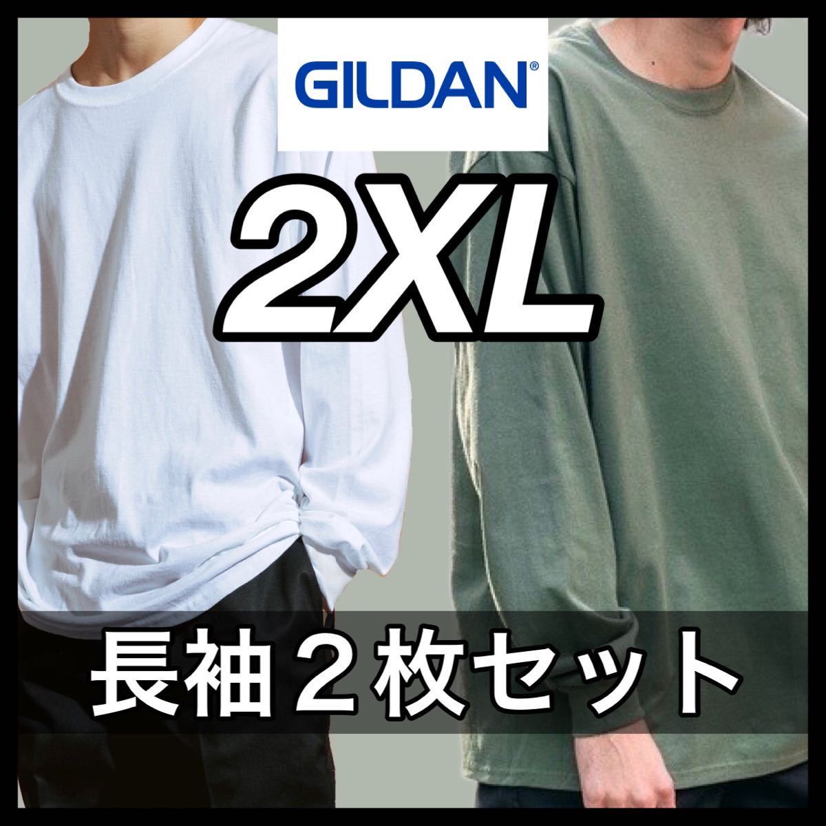 【新品未使用】ギルダン 6oz ウルトラコットン 無地 長袖Tシャツ 白 ホワイト ミリタリー 2枚セット 2XLサイズ GILDAN ロンT クルーネック_画像1