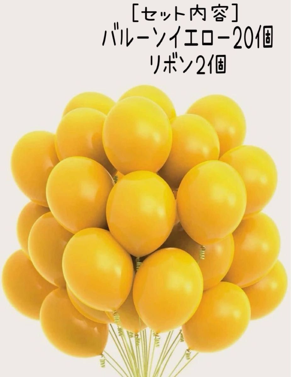 風船バルーン黄色イエロー飾り付けパーティーイベントノーマルシンプル