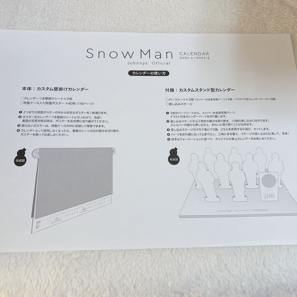 SnowMan カレンダー 2021-2022 未使用品