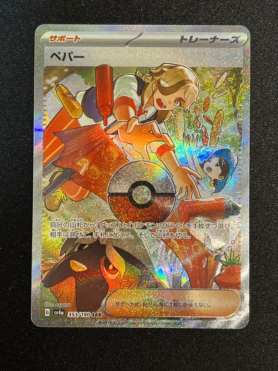 ポケモンカード ペパー SAR シャイニートレジャー|Yahoo!フリマ ポケモンカード ペパー SAR シャイニートレジャー|Yahoo!フリマ