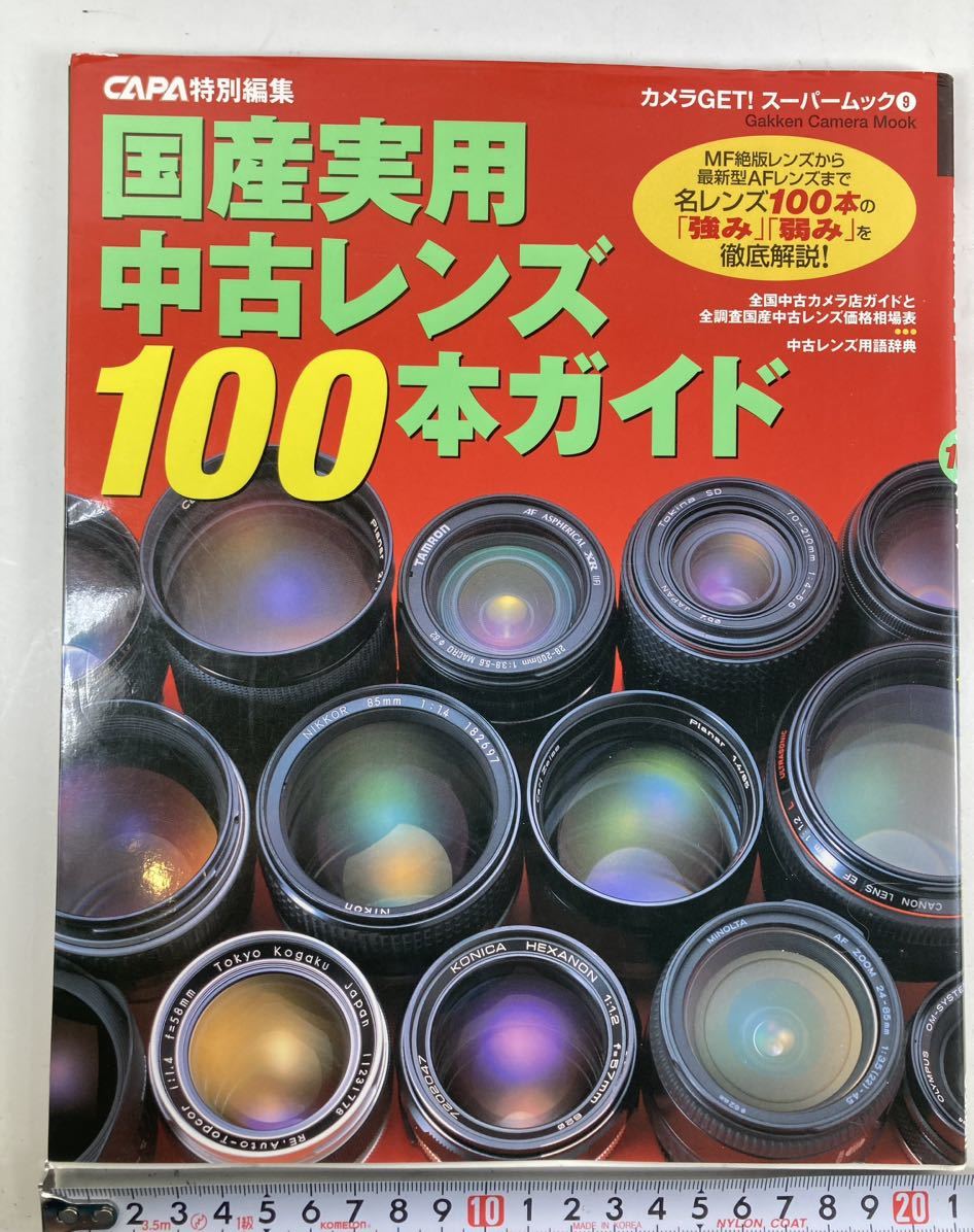 CAPA special editing domestic production practical use lens 100ps.@ guide 