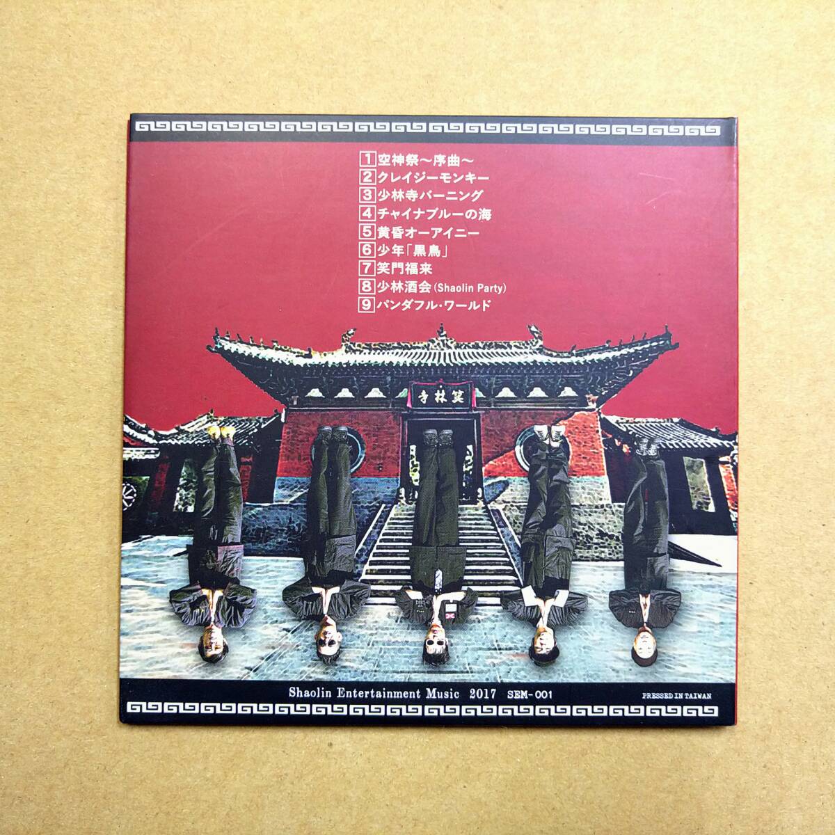 少林兄弟 / 笑門福来 [CD] 2017年盤 SEM-001 ロックンロール/ロカビリー/サイドワン/ザ・コルツ_画像2