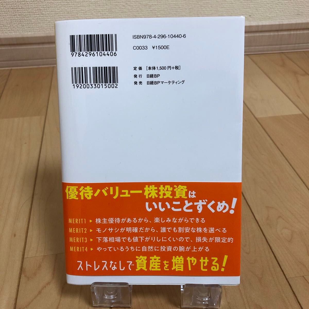 【匿名配送】優待バリュー株投資入門　楽しみながらがっちり儲かる （楽しみながらがっちり儲かる） みきまる／著