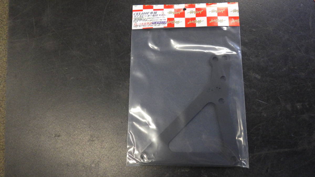 三協オート CBX400F 拡声器ステー 検 BEET 当時 イノウエ 旧車会 三協オート CBX400F 拡声器ステー 検 BEET 当時 イノウエ 旧車会