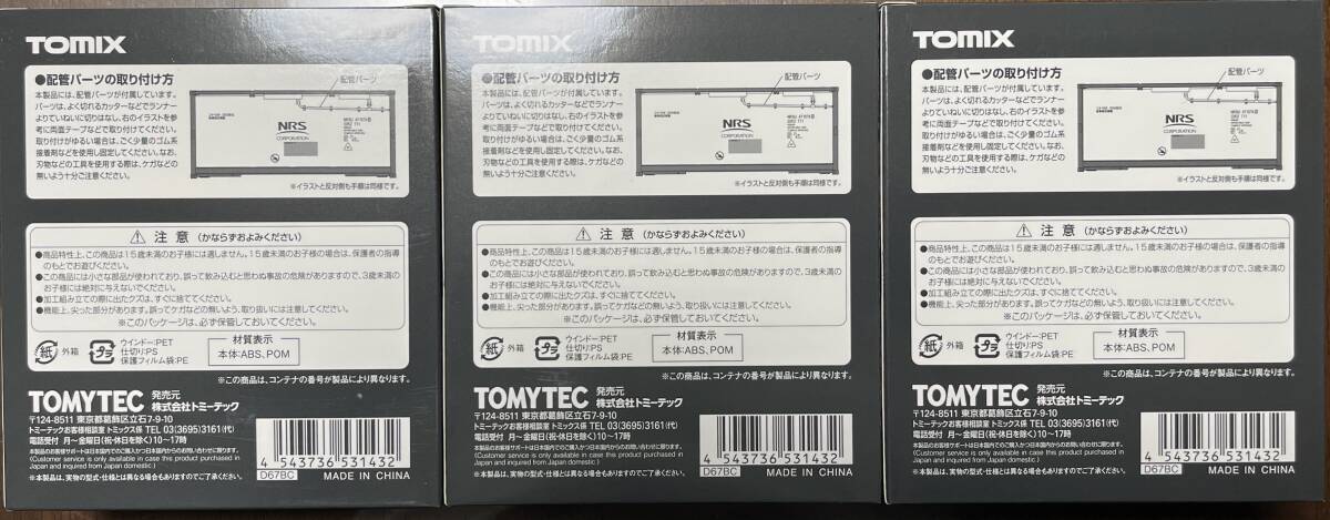 TOMIX HO-3143 私有 ISO20ft タンクコンテナ（フレームタイプ,NRS,2個入） 3個セット ＊新品未開封＊の画像2