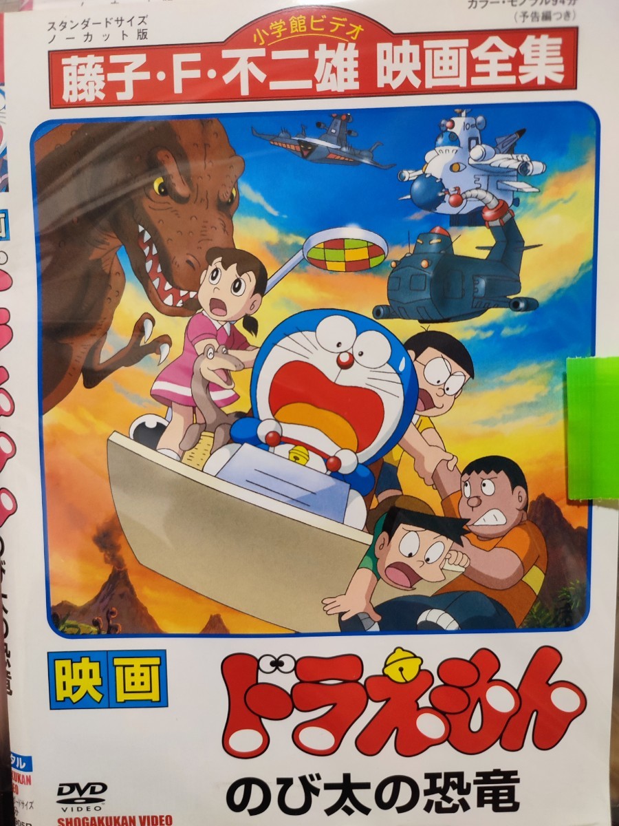 映画ドラえもん〜のび太の恐竜〜【DVD】レンタルアップ_画像1