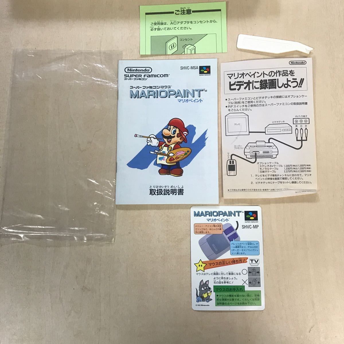 【W541】SFC マリオペイント スーパーファミコンマウス/ソフト箱説明書マウスクリーナー付 SUPER famicom SHVC-MSA 任天堂 Nintendo _画像7