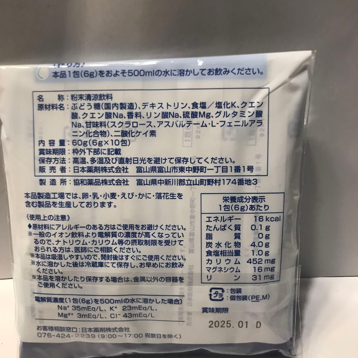 日本薬剤 エブリサポート 経口補水液 パウダータイプ 6g×10包X2袋