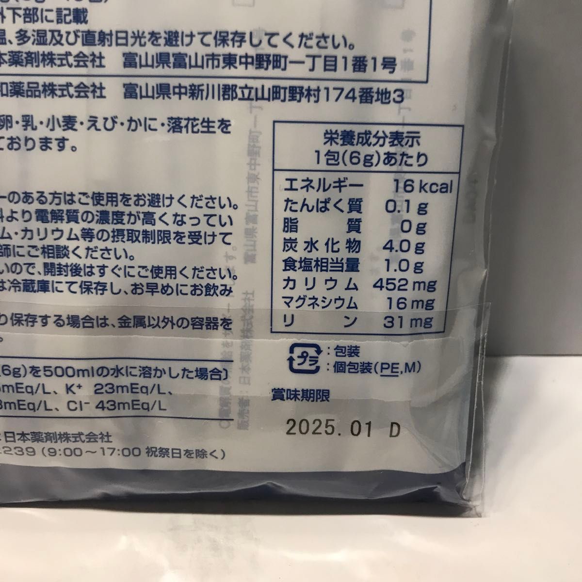 日本薬剤 エブリサポート 経口補水液 パウダータイプ 6g×10包X2袋