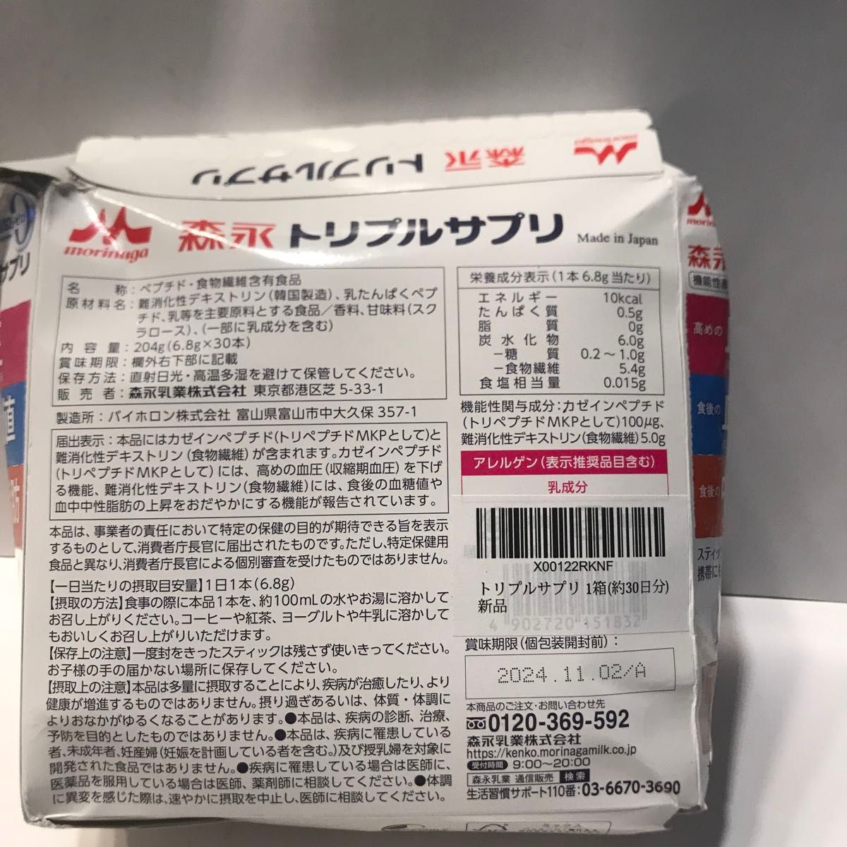 森永直販 [機能性表示食品] トリプルサプリ 血圧 血糖値 中性脂肪 サプリ 1箱(約30日分) 