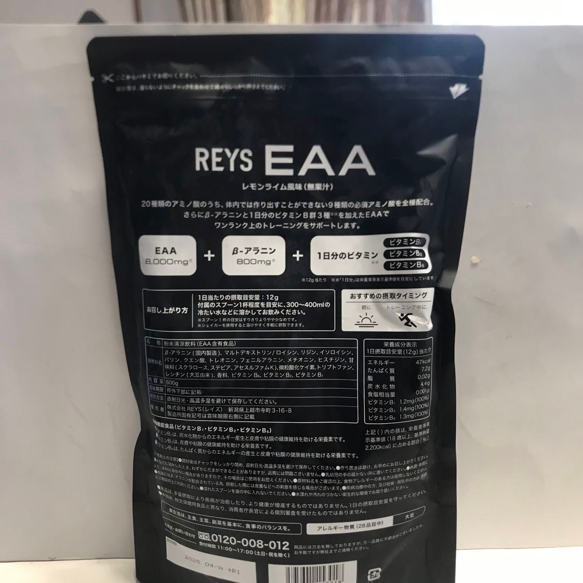 REYS レイズ EAA 山澤礼明 監修 必須アミノ酸 9種配合 600g (レモンライム風味)