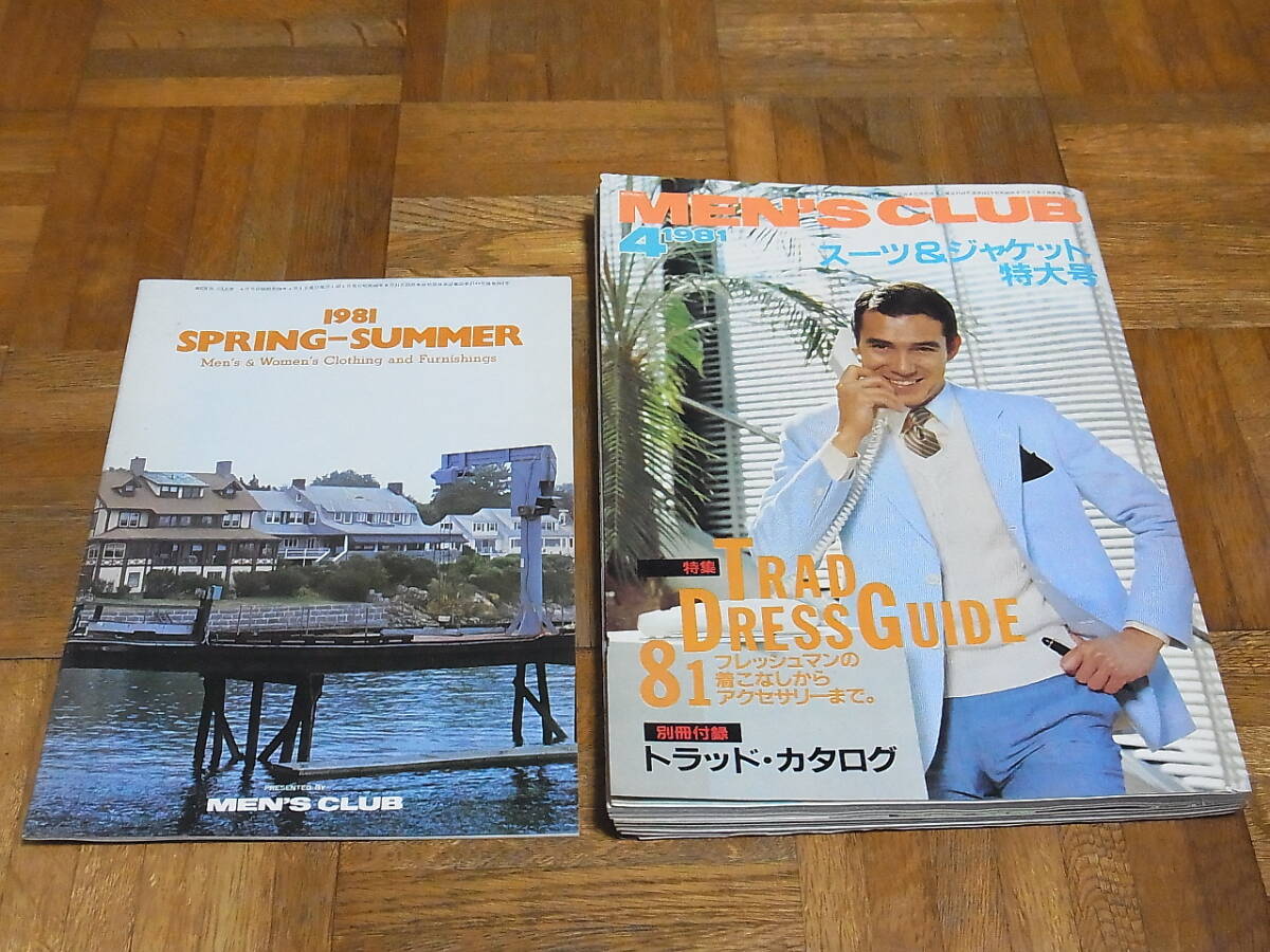 12冊セット MEN'S CLUB メンズクラブ 1981/4～12 №242～250 +別冊3冊 昭和 レトロ 当時物 男性ファッション誌 VAN アメカジ の画像3