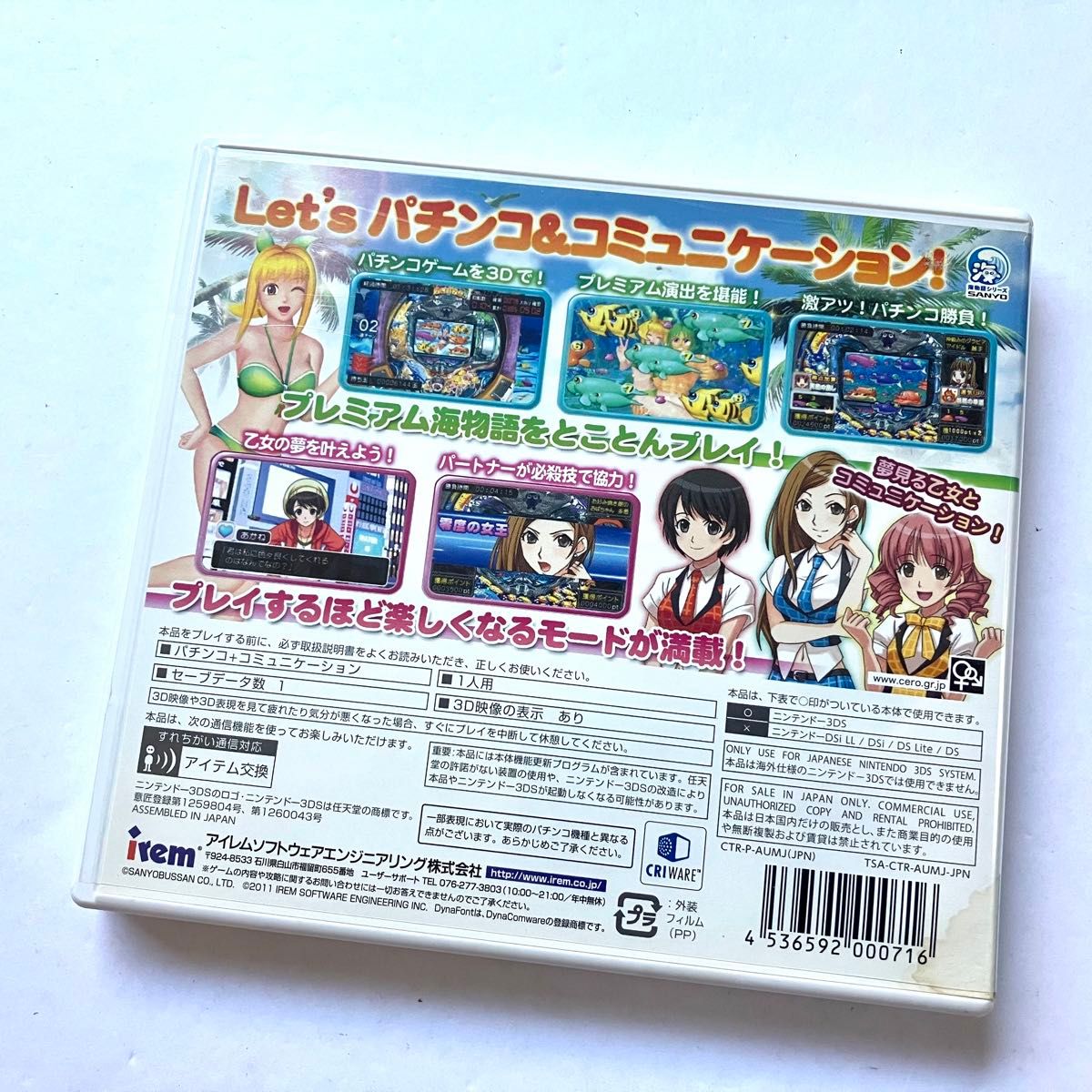 【レア】3DS パチパラ3D プレミアム海物語 夢見る乙女とパチンコ王決定戦