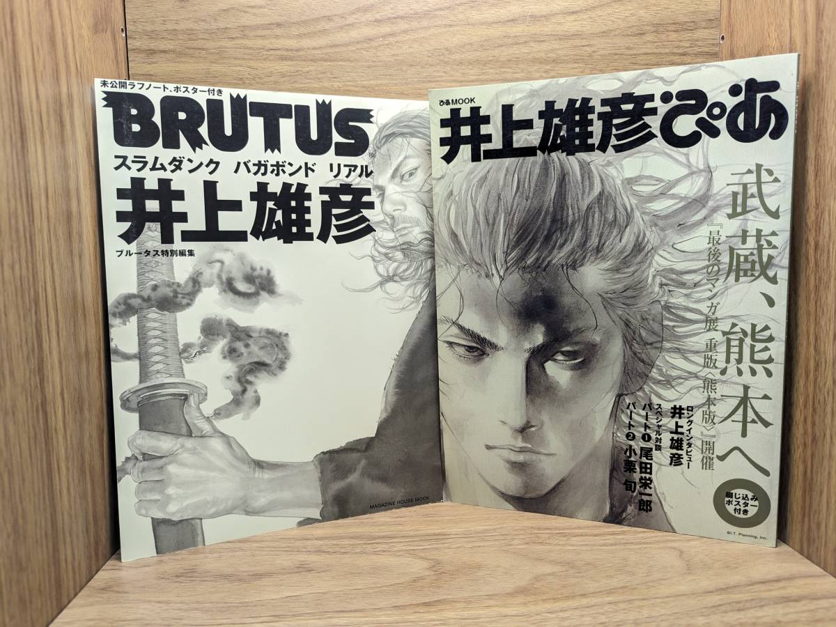 Yahoo!オークション - BRUTUS 特別編集 井上雄彦 スラムダンク Yahoo!オークション - BRUTUS 特別編集 井上雄彦 スラムダンク