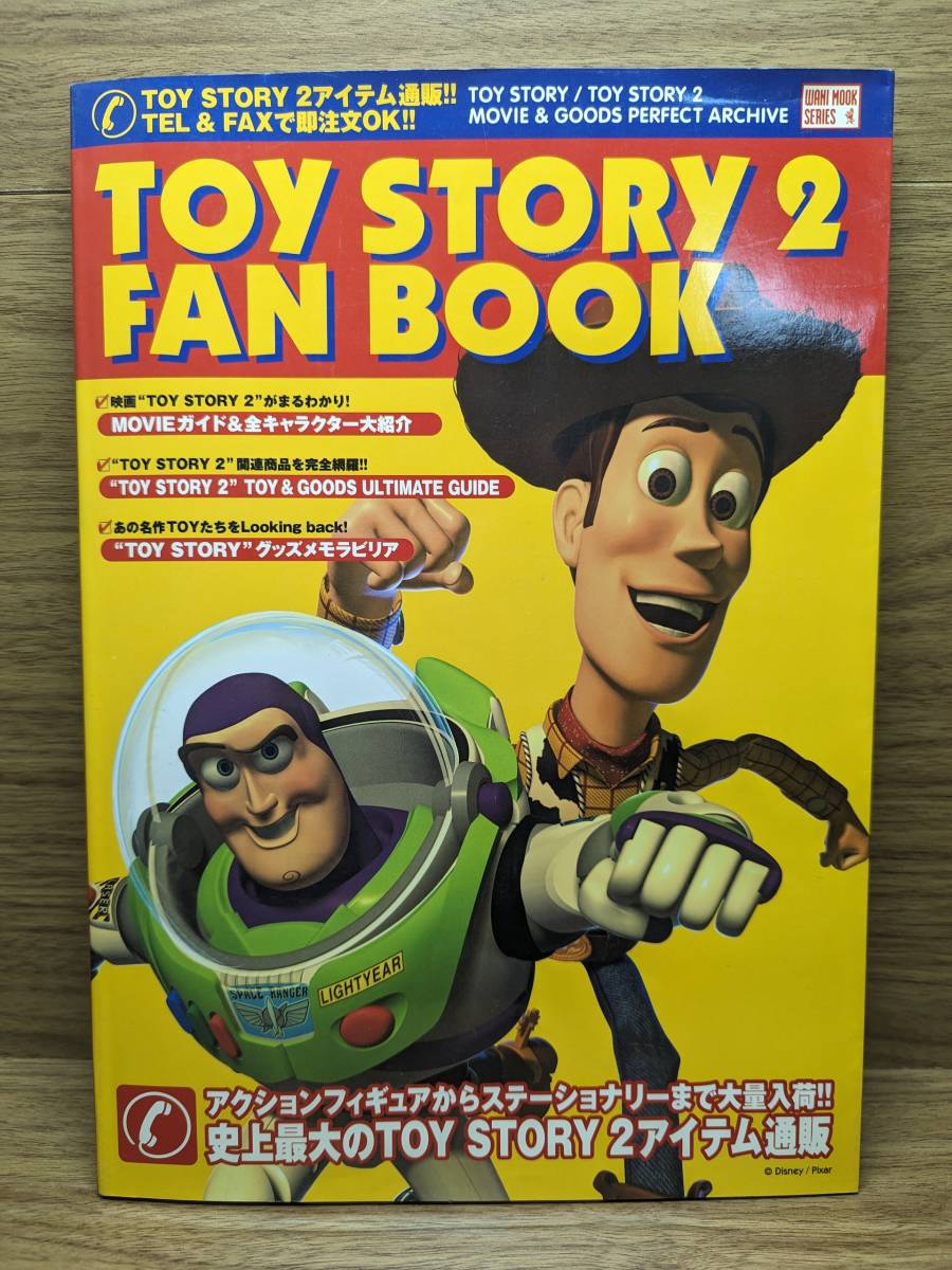 Toy story 2 fan book　Toy story ２ mov 　トイストーリー　トイストーリー2　ワニムックシリーズ ５４_画像1