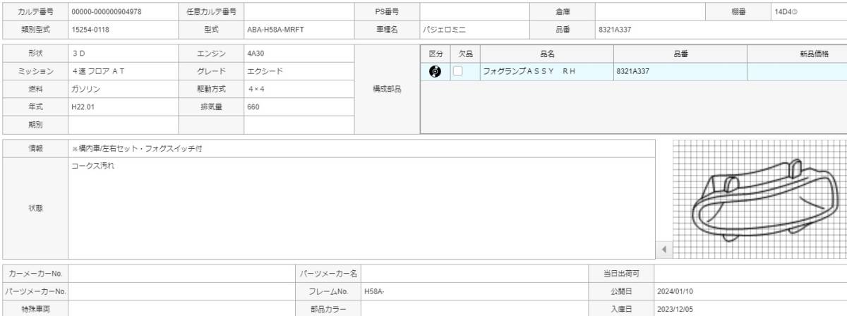 H22年 パジェロミニ H58A フォグランプ フォグライト 右 左 左右セット スイッチ付 送料/SS 904978/14D4③_画像10