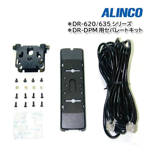 ALINCO EDS-9 DR-620/DR-635/DR-DPM60用 フロントセパレートキット_画像1