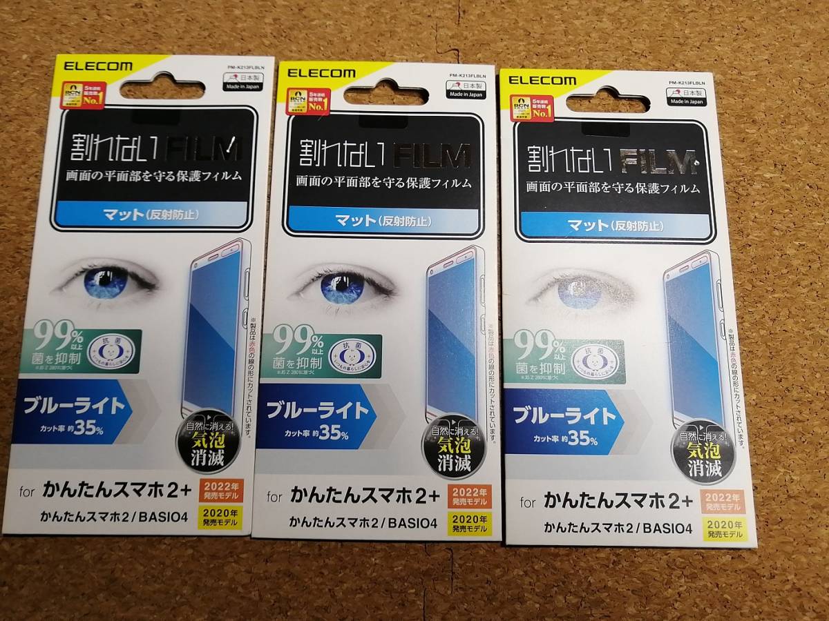 【4枚】エレコム かんたんスマホ2+ / かんたんスマホ2 / BASIO4 KYV47 フィルム 指紋防止 液晶 保護フィルム PM-K213FLBLN 4549550241687