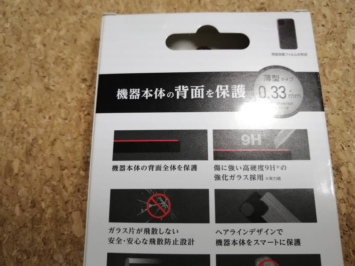 【2箱】エレコム iPhone 12 / iPhone 12 Pro 背面 ガラス フィルム アルミ調 ヘアラインデザイン シルバー　PM-A20BALPSV　4549550198905　_画像6