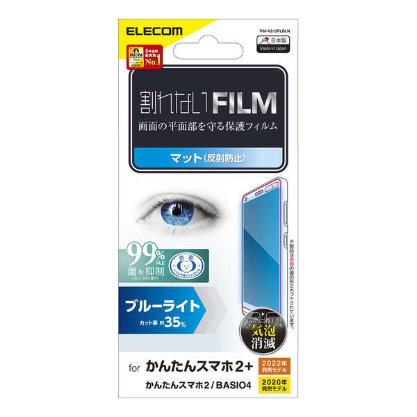 【4枚】エレコム かんたんスマホ2+ / かんたんスマホ2 / BASIO4 KYV47 フィルム 指紋防止 液晶 保護フィルム PM-K213FLBLN 4549550241687