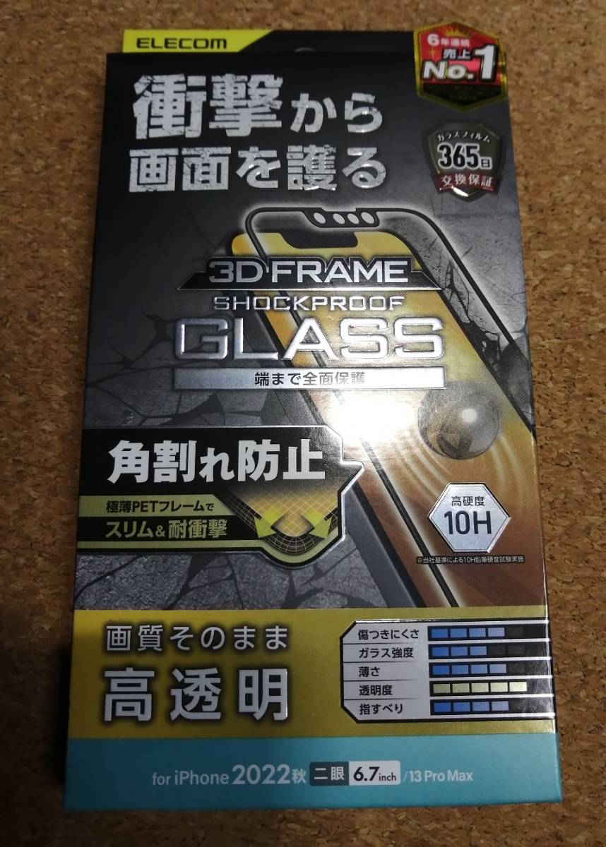 【2枚】エレコム iPhone 14 Plus / 13 Pro Max ガラスフィルム フレーム付き SHOCKPROOF 高透明 液晶 PM-A22BFLGZF 4549550262828　_画像2