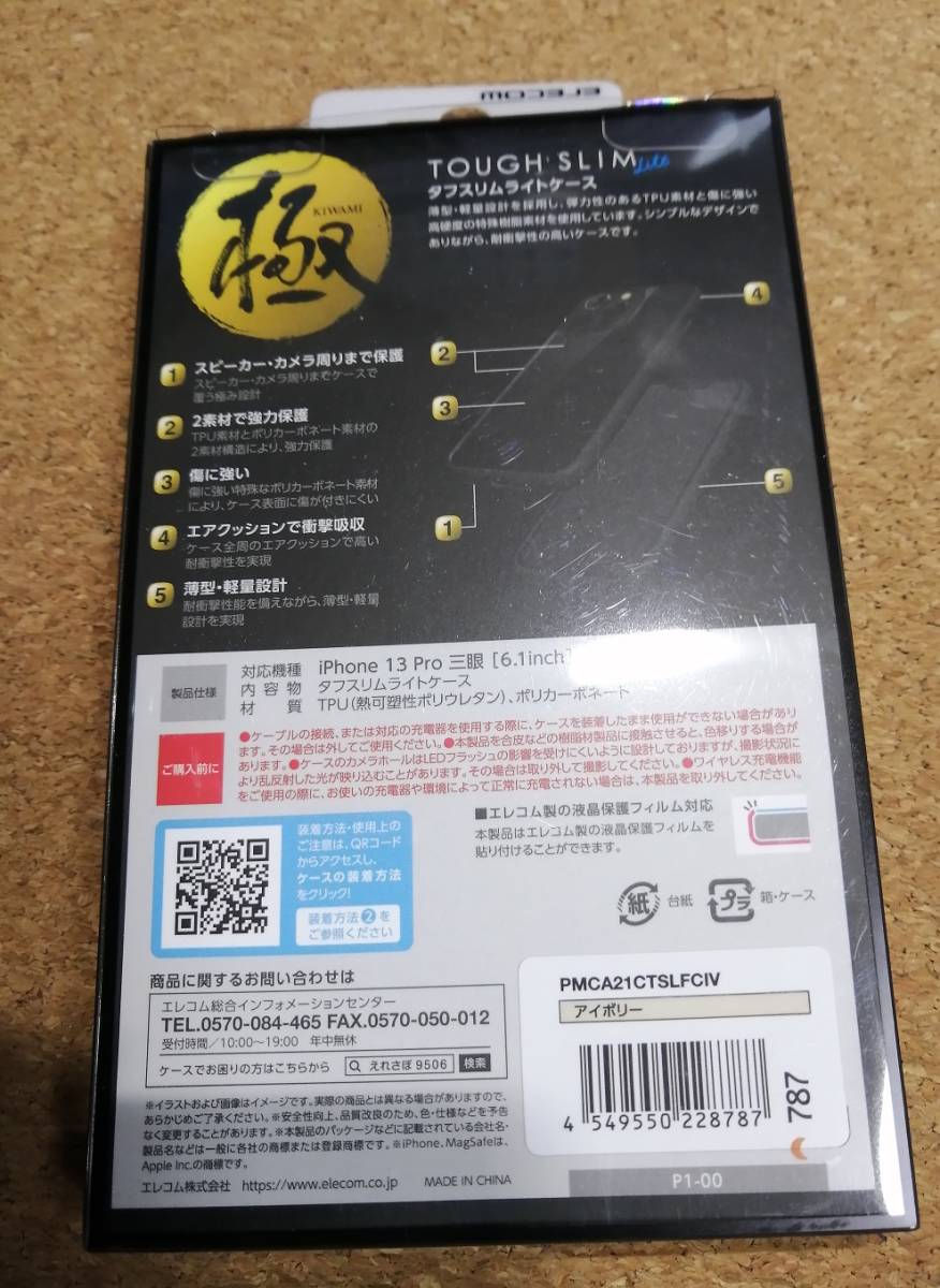 エレコム iPhone 13 Pro カバー ハイブリッドケース 極み 極限保護 アイボリー PMCA21CTSLFCIV 4549550228787