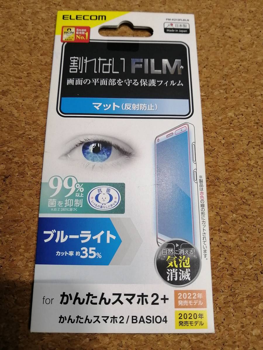 【4枚】エレコム かんたんスマホ2+ / かんたんスマホ2 / BASIO4 KYV47 フィルム 指紋防止 液晶 保護フィルム PM-K213FLBLN 4549550241687