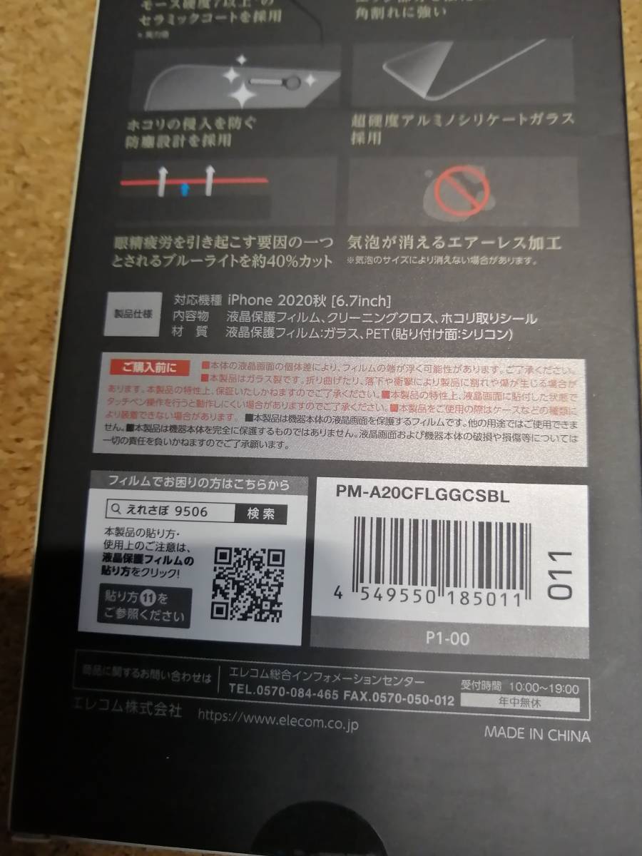 【2枚】エレコム iPhone 12 Pro Max ガラスフィルム ストロング ブルーライトカット PM-A20CFLGGCSBL 4549550185011　