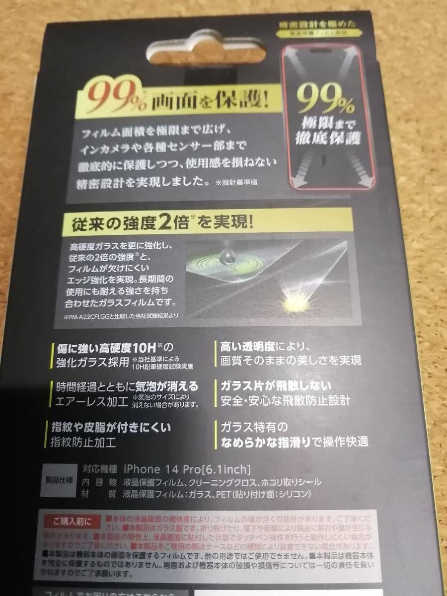 エレコム iPhone14 Pro ガラスフィルム 高透明 液晶カバー率99% 強化ガラス 表面硬度10H 角割れに強い PM-A22CFLKGH 4549550263597_画像4