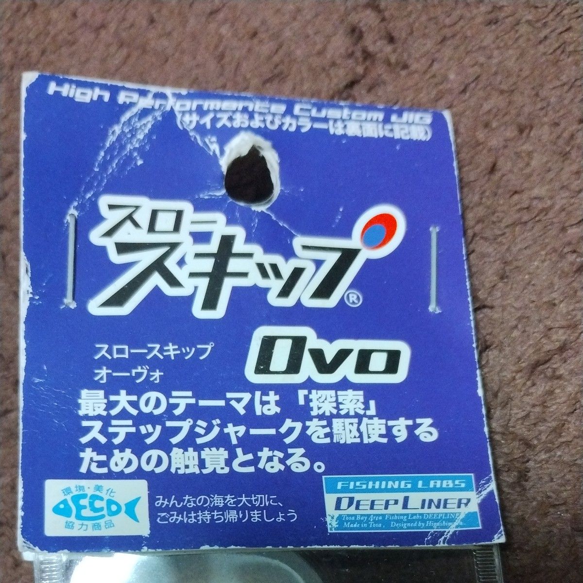 ディープライナー DEEPLINER Ovo 500g