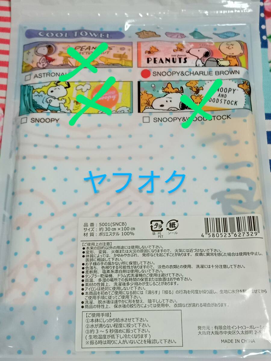 新品　未開封　スヌーピー　ウッドストック　クールタオル　タオル　チャーリー・ブラウン　B_3_画像2