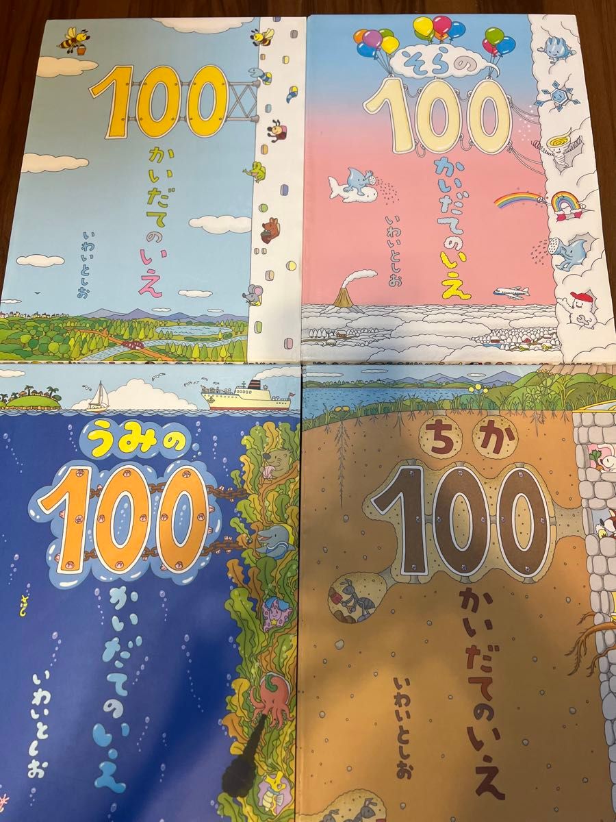 100かいだてのいえ　4冊セット