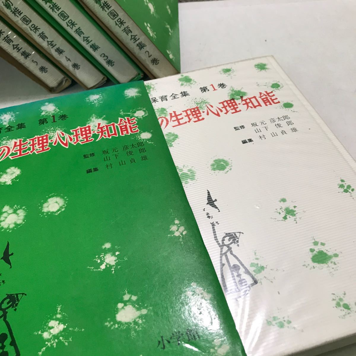 R19◎ 幼稚園保育全集　全5巻セット　1968-73年発行　坂元彦太郎・山下俊郎/監修　村山貞雄/編集　小学館　送料無料 ◎240207 _画像3