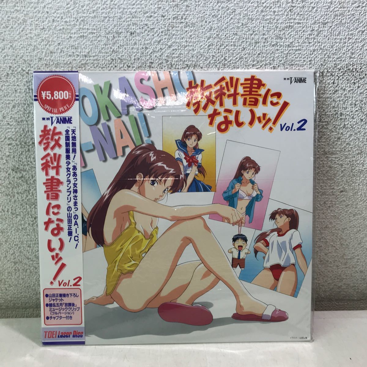 CB17◎ LD レーザーディスク 教科書にないッ！vol.2 原作/岡田和人 デザイン/山田正樹 東映ビデオ 帯付き 未開封盤 ◎240216 の画像1